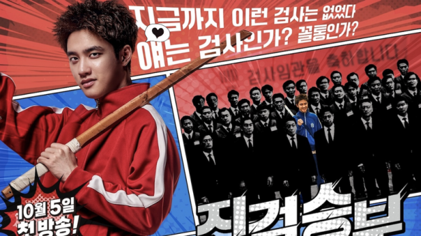Poster Drama Korea D.O EXO Bad Prosecutor (Twitter)